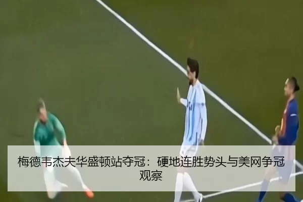 mei-de-wei-jie-fu-hua-sheng-dun-zhan-duo-guan-ying-di-lian-sheng-shi-tou-yu-mei-wang-zheng-guan-guan-cha-2-243.jpg